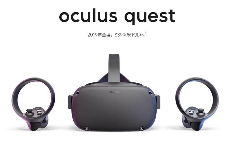 2019年にoculusからOculus Questというオールインワン型VRゲーミングシステムの新VR機がでるらしい